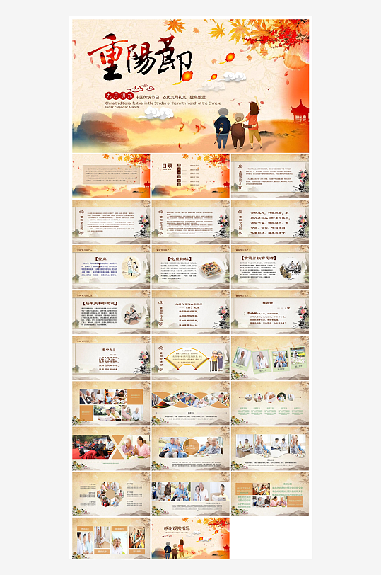 重阳节敬爱老人活动宣传主题班会教育课件-众图网