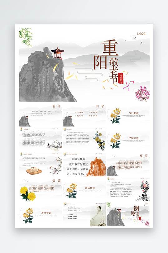 重阳节敬爱老人活动宣传主题班会教育课件-众图网