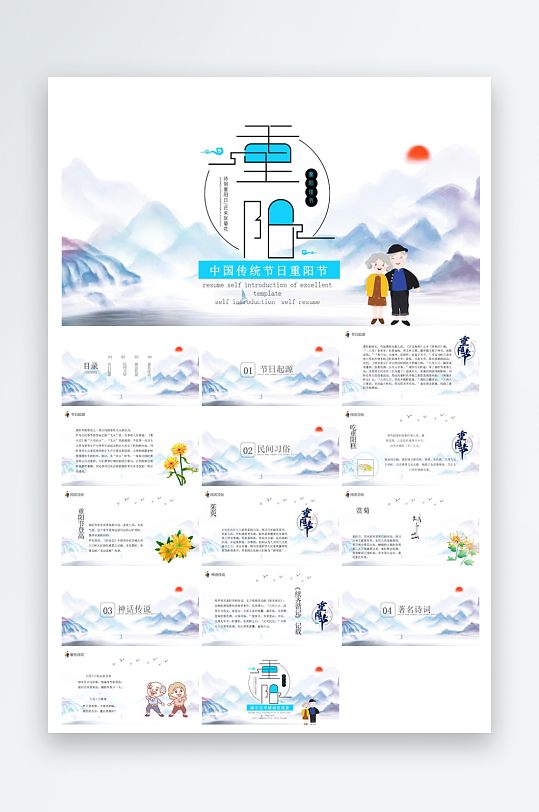 重阳节敬爱老人活动宣传主题班会教育课件-众图网