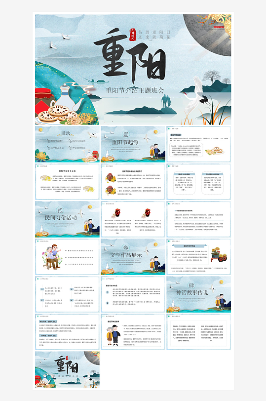 重阳节敬爱老人活动宣传主题班会教育课件-众图网