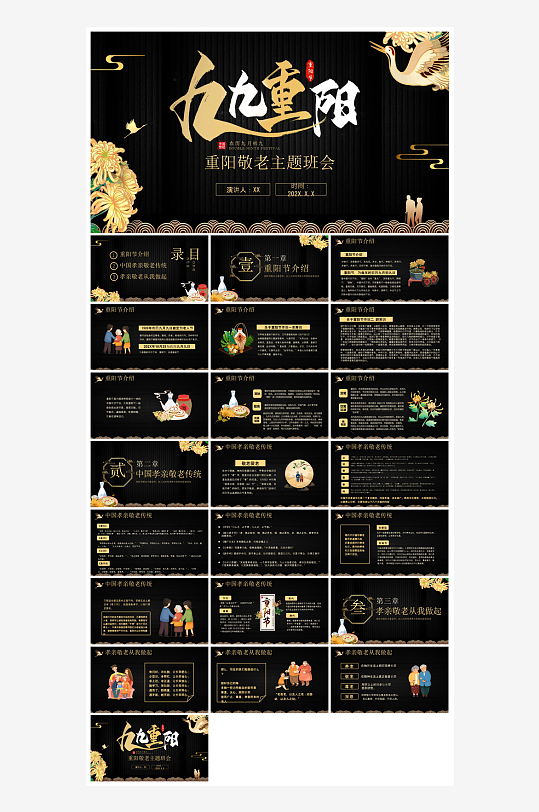 重阳节敬爱老人活动宣传主题班会教育课件-众图网