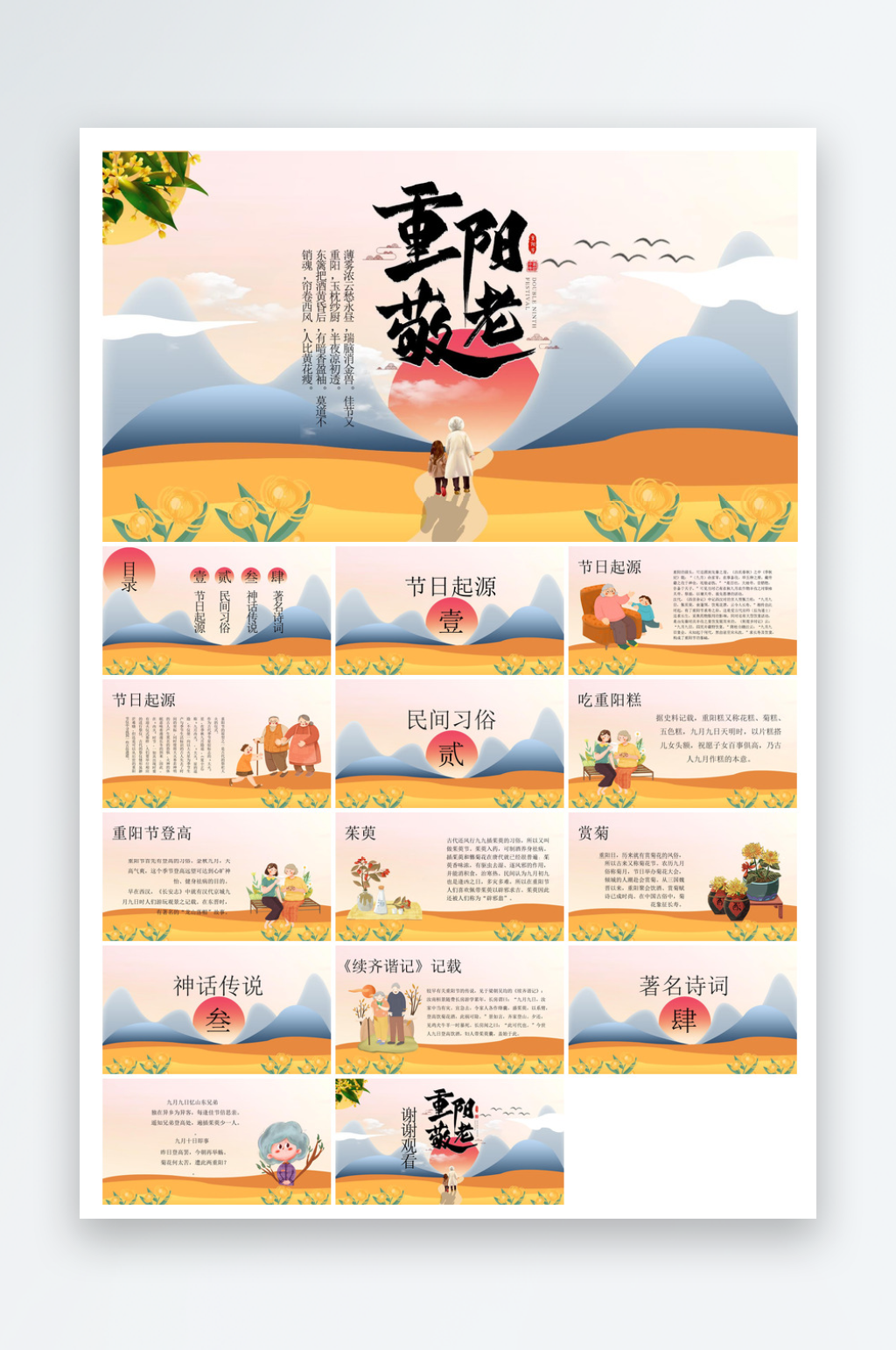 重阳节敬爱老人活动宣传主题班会教育课件素材