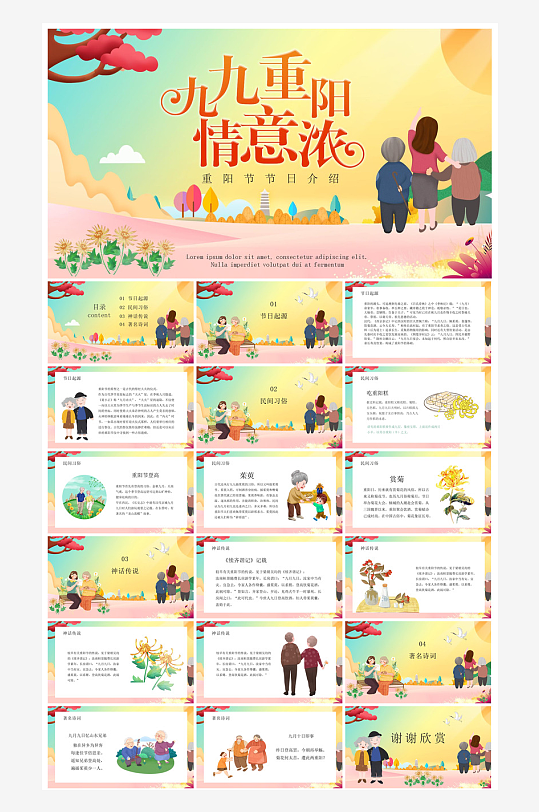 重阳节敬爱老人活动宣传主题班会教育课件-众图网