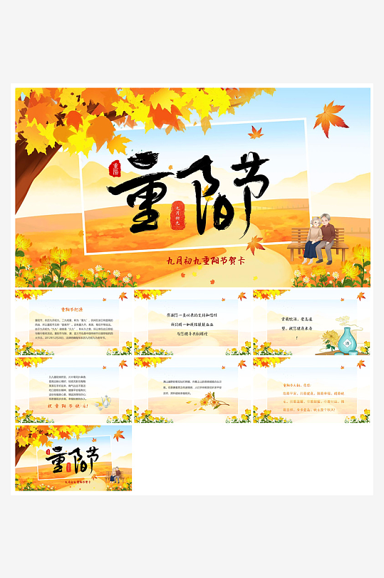 重阳节敬爱老人活动宣传主题班会教育课件-众图网