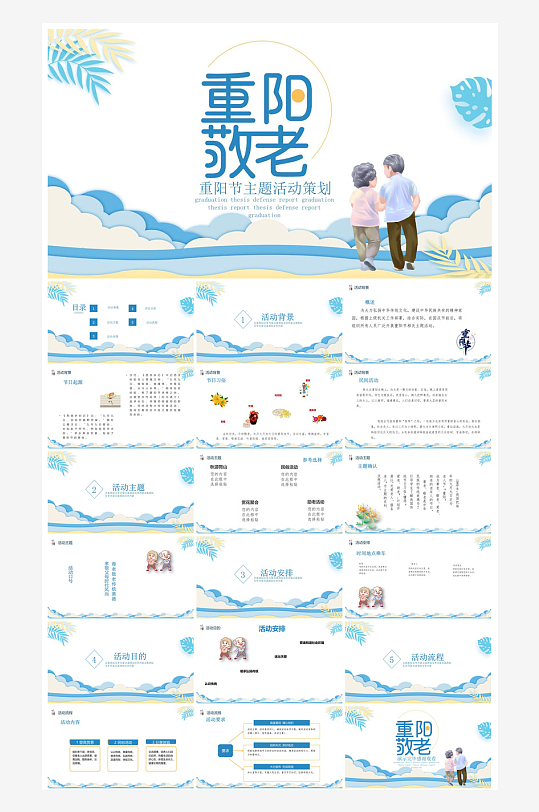 重阳节敬爱老人活动宣传主题班会教育课件-众图网