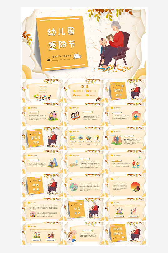 重阳节敬爱老人活动宣传主题班会教育课件-众图网