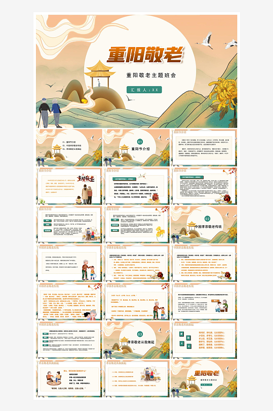 重阳节敬爱老人活动宣传主题班会教育课件-众图网