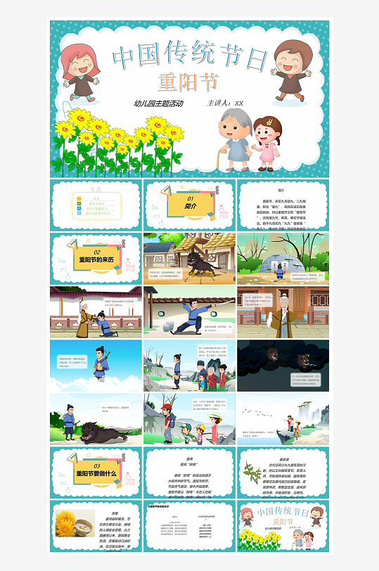 重阳节敬爱老人活动宣传主题班会教育课件-众图网