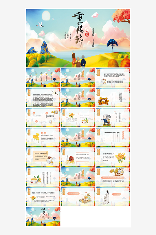 重阳节敬爱老人活动宣传主题班会教育课件-众图网
