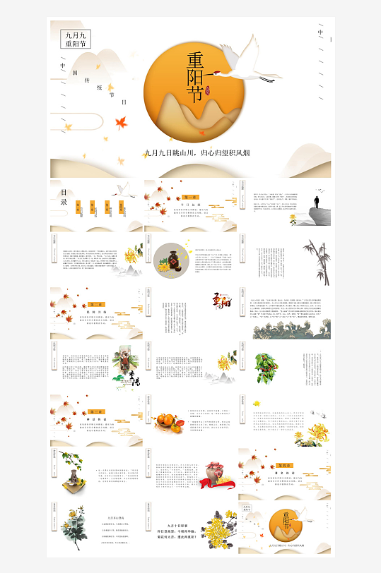 重阳节敬爱老人活动宣传主题班会教育课件-众图网