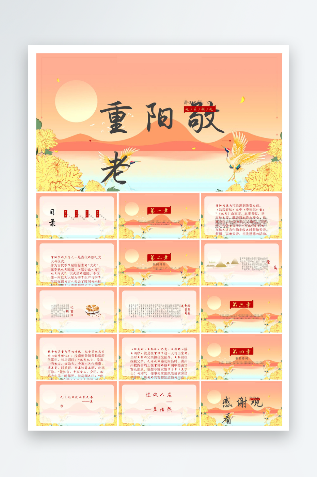重阳节敬爱老人活动宣传主题班会教育课件素材