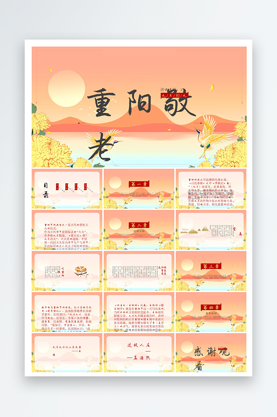 重阳节敬爱老人活动宣传主题班会教育课件-众图网