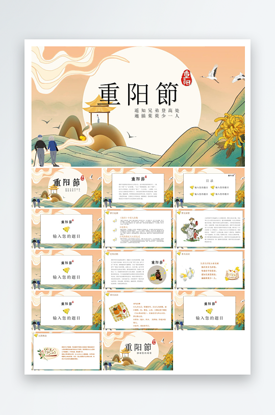 重阳节敬爱老人活动宣传主题班会教育课件-众图网