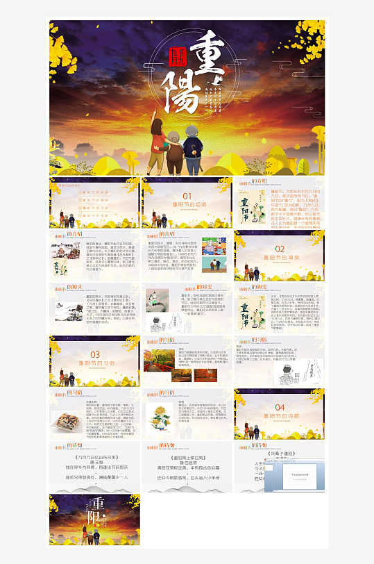 重阳节敬爱老人活动宣传主题班会教育课件-众图网