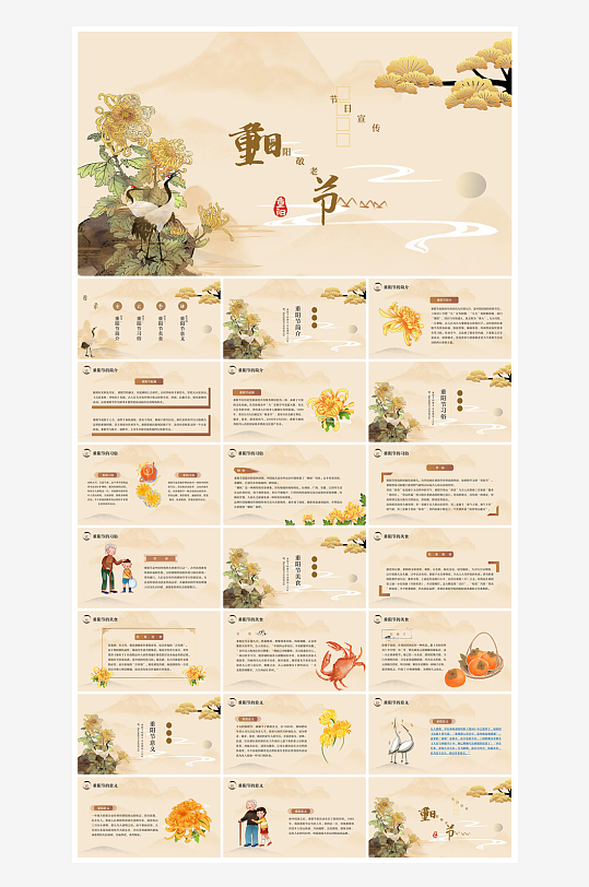 重阳节敬爱老人活动宣传主题班会教育课件-众图网
