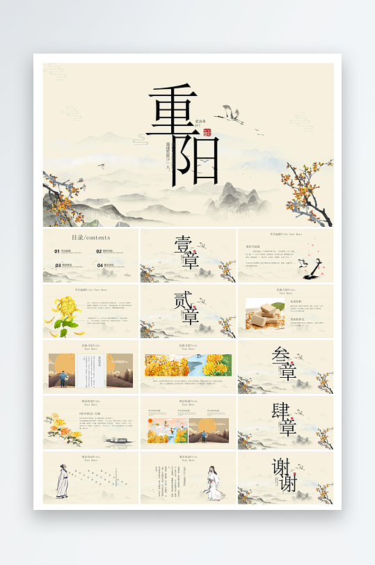 重阳节敬爱老人活动宣传主题班会教育课件-众图网