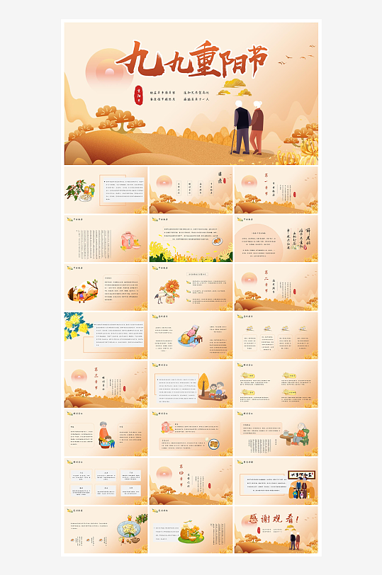 重阳节敬爱老人活动宣传主题班会教育课件-众图网