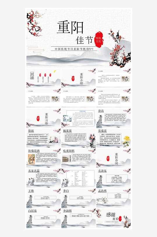 重阳节敬爱老人活动宣传主题班会教育课件-众图网