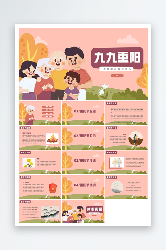 重阳节敬爱老人活动宣传主题班会教育课件-众图网
