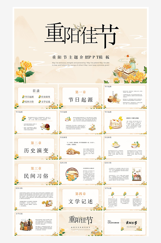 重阳节敬爱老人活动宣传主题班会教育课件-众图网