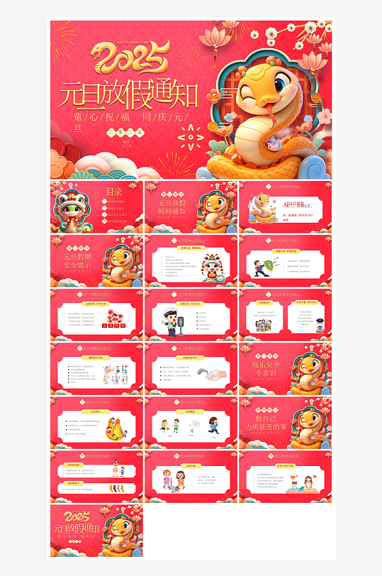 元旦节习俗介绍放假通知安全教育课件-众图网