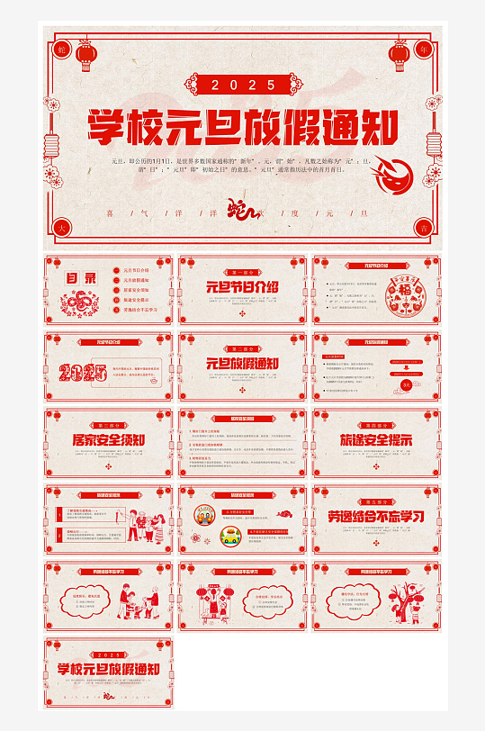 元旦节习俗介绍放假通知安全教育课件-众图网