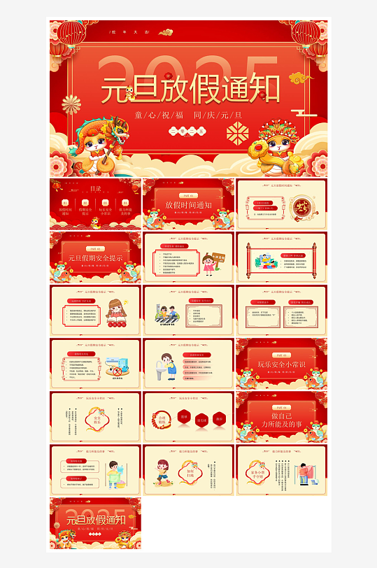 元旦节习俗介绍放假通知安全教育课件-众图网