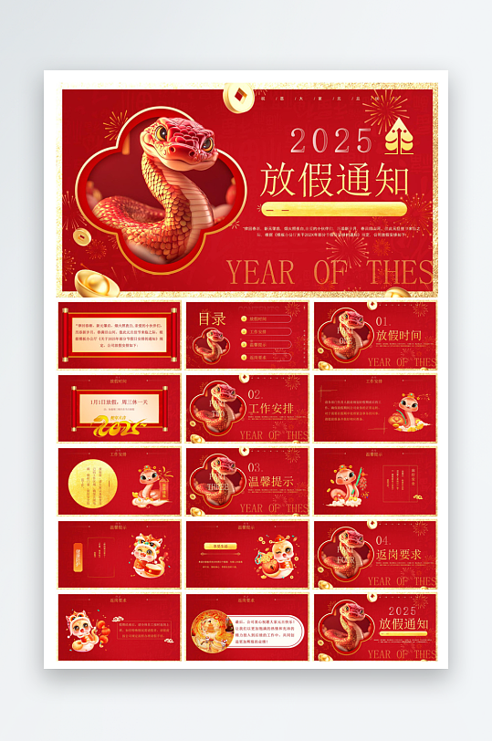 元旦节习俗介绍放假通知安全教育课件-众图网