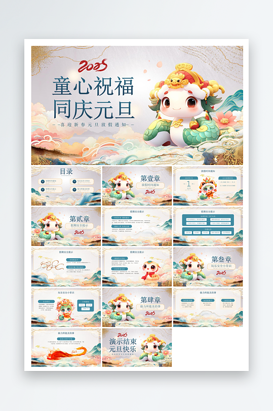 元旦节习俗介绍放假通知安全教育课件-众图网