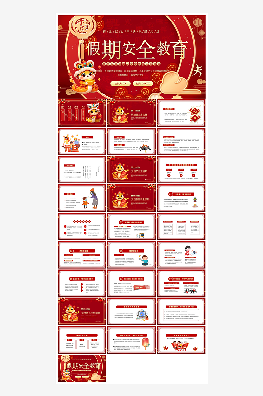 元旦节习俗介绍放假通知安全教育课件-众图网