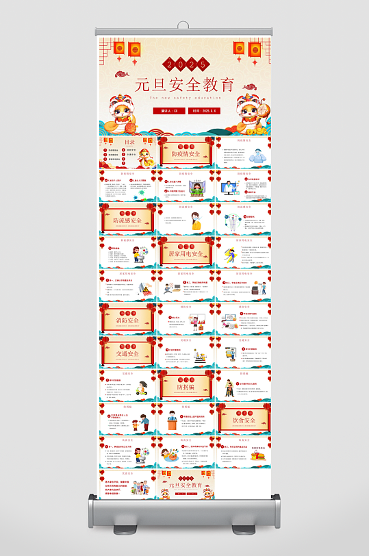 元旦节习俗介绍放假通知安全教育课件-众图网