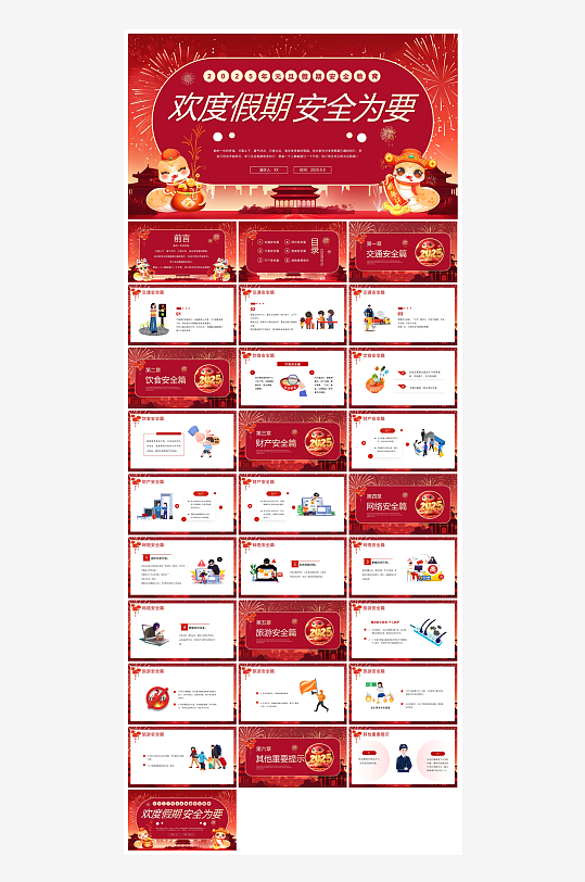 元旦节习俗介绍放假通知安全教育课件-众图网