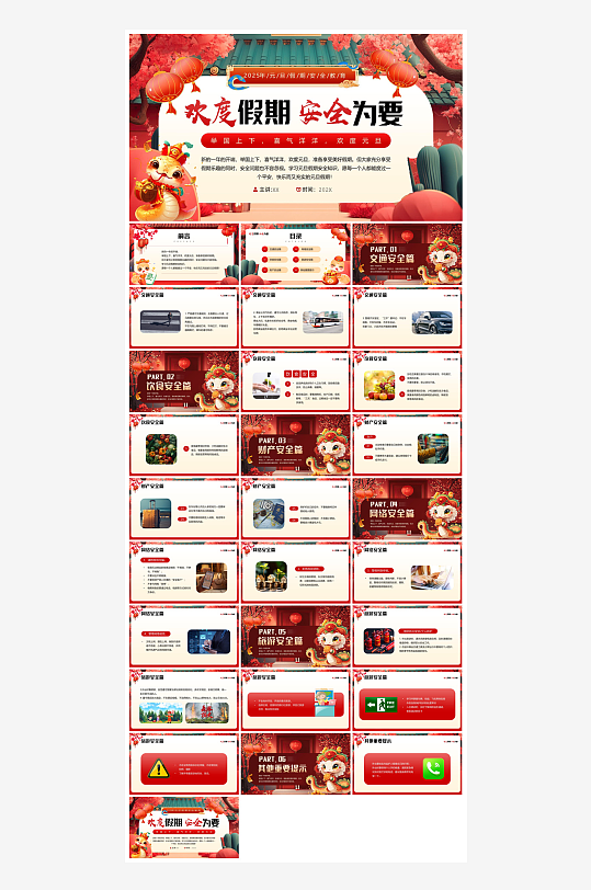 元旦节习俗介绍放假通知安全教育课件-众图网