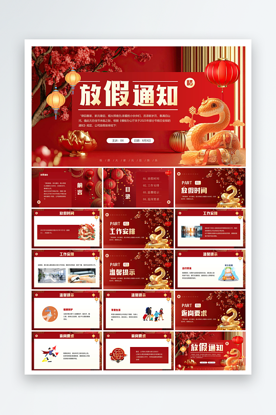 元旦节习俗介绍放假通知安全教育课件-众图网