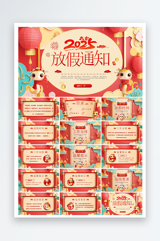 元旦节习俗介绍放假通知安全教育课件-众图网