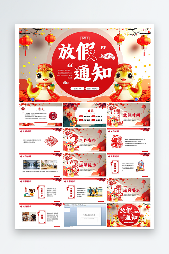 元旦节习俗介绍放假通知安全教育课件-众图网