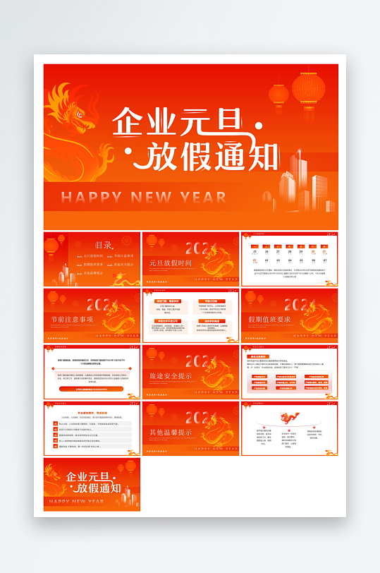 元旦节习俗介绍放假通知安全教育课件-众图网