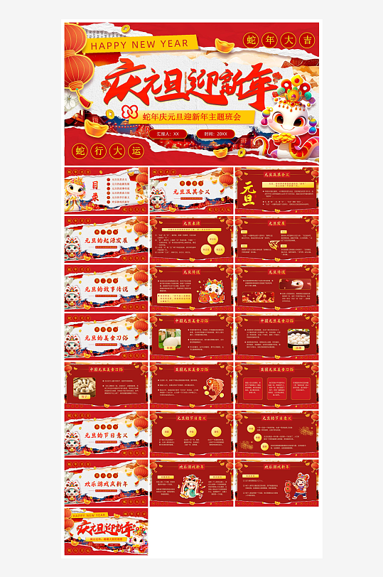 元旦习俗介绍教育活动晚会课件-众图网