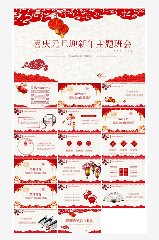 元旦习俗介绍教育活动晚会课件-众图网