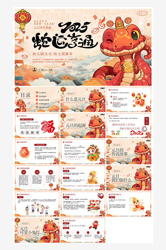 元旦习俗介绍教育活动晚会课件-众图网