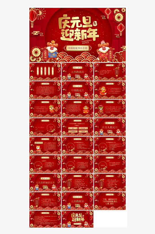 元旦习俗介绍教育活动晚会课件-众图网