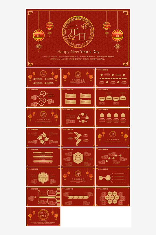 元旦习俗介绍教育活动晚会课件-众图网