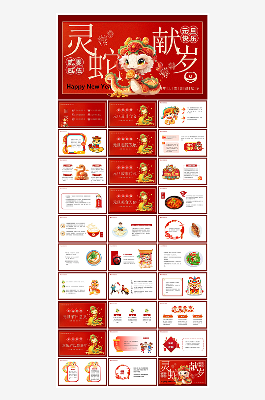 元旦习俗介绍教育活动晚会课件-众图网