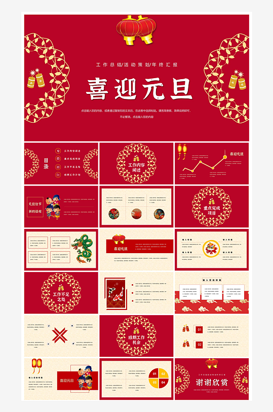 元旦习俗介绍教育活动晚会课件-众图网