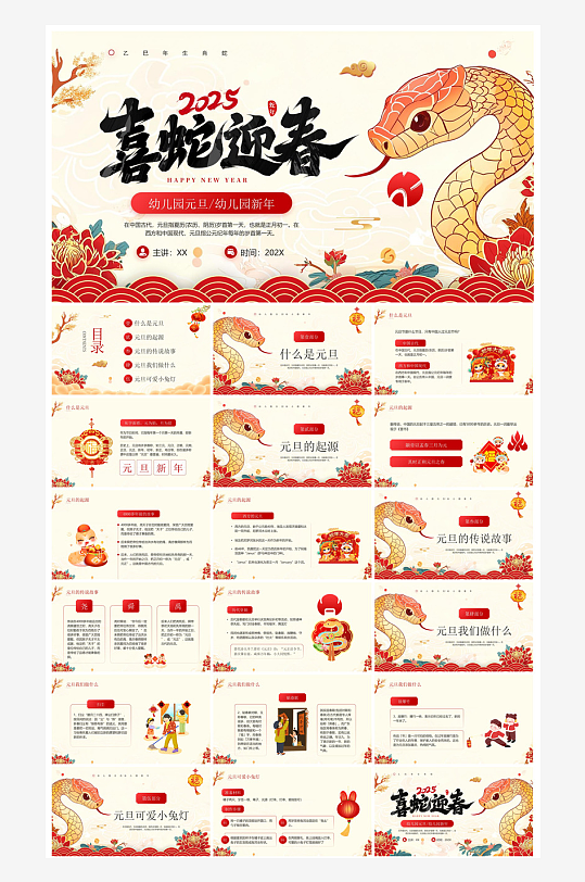 元旦习俗介绍教育活动晚会课件-众图网