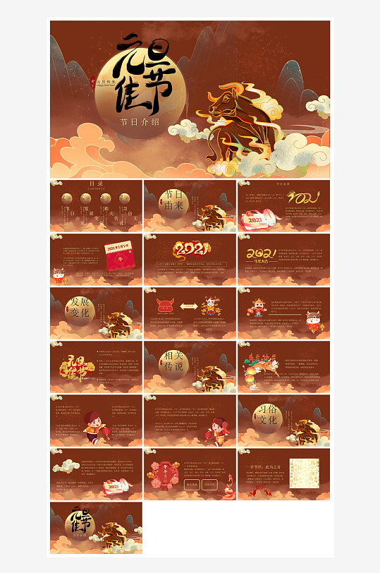 元旦习俗介绍教育活动晚会课件-众图网