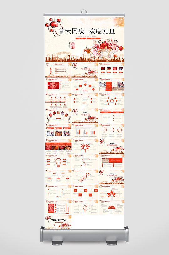元旦习俗介绍教育活动晚会课件-众图网