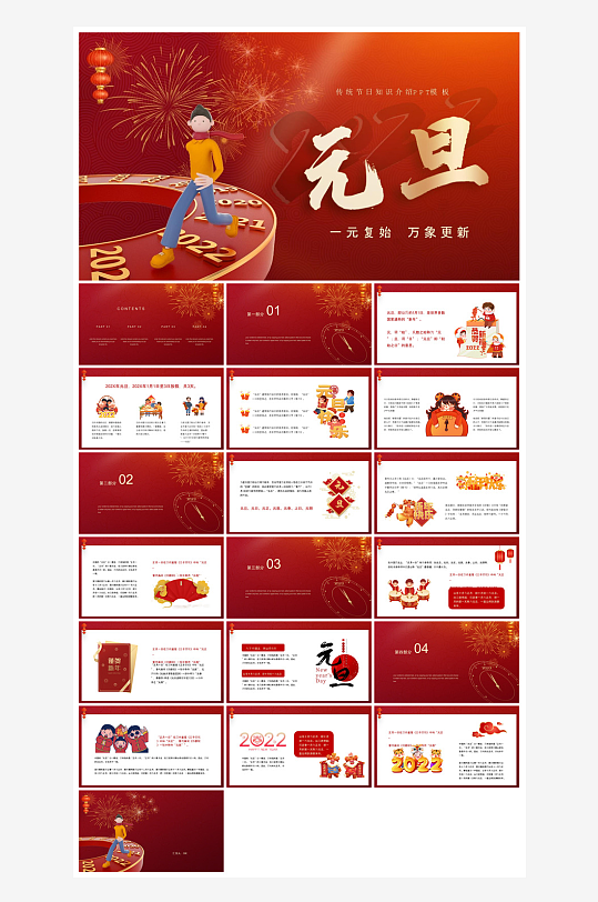 元旦习俗介绍教育活动晚会课件-众图网