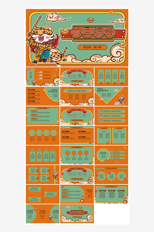 元旦习俗介绍教育活动晚会课件-众图网