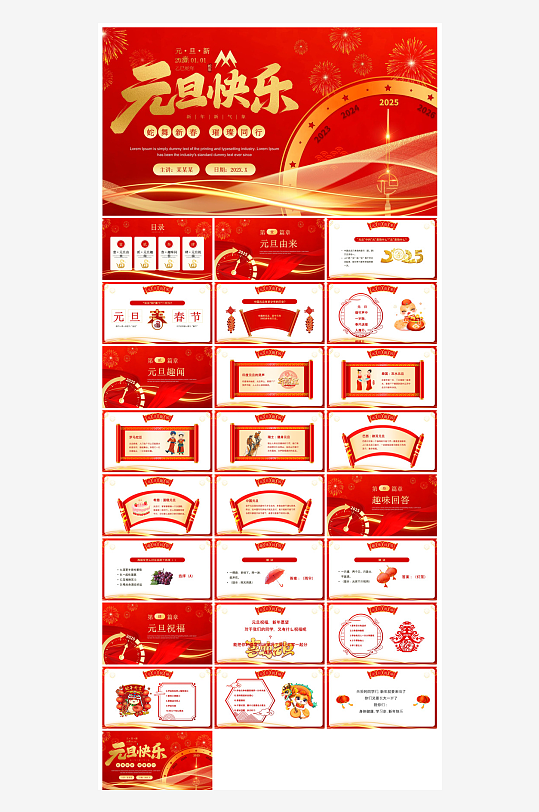 元旦习俗介绍教育活动晚会课件-众图网